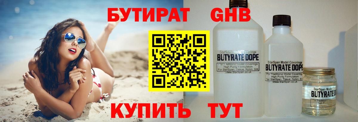 Бутират Butirat  Вход с VPN  Сланцы 