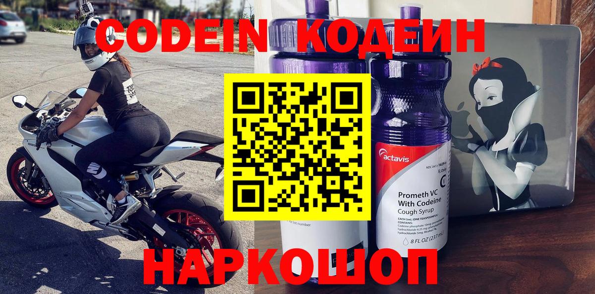 Кодеин напиток Lean (лин) Сланцы