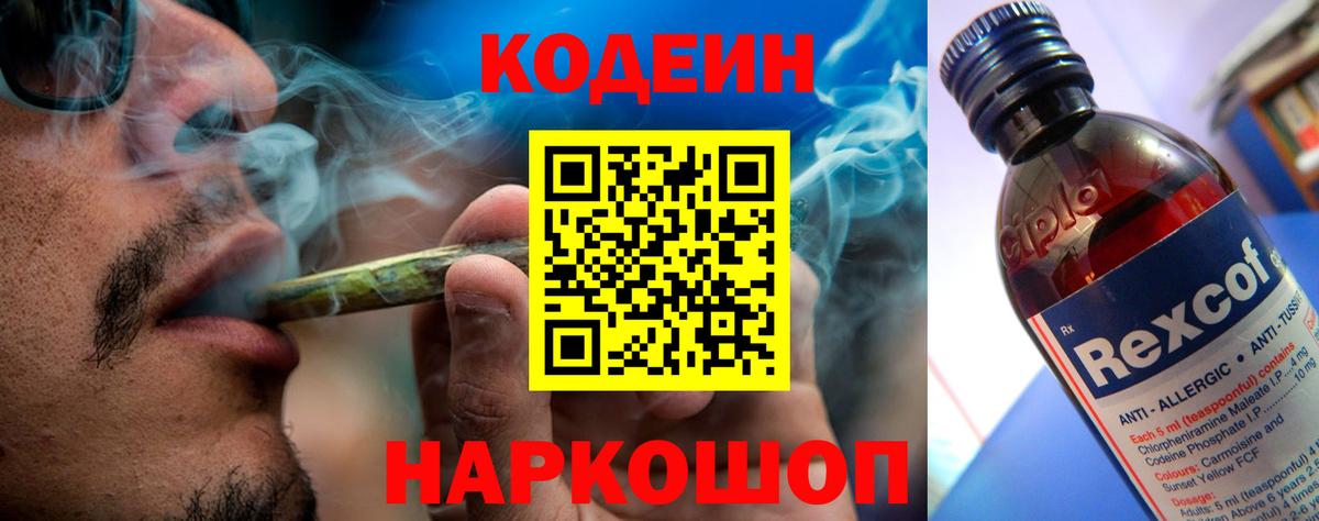 Кодеиновый сироп Lean Purple Drank  Вход с VPN  Сланцы  Кодеин напиток Lean (лин) 