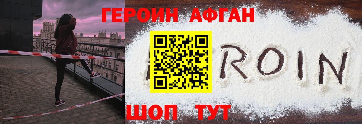 Героин VHQ  Вход с VPN  ГЕРОИН  Сланцы 