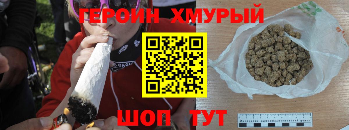 ГЕРОИН Heroin Сланцы