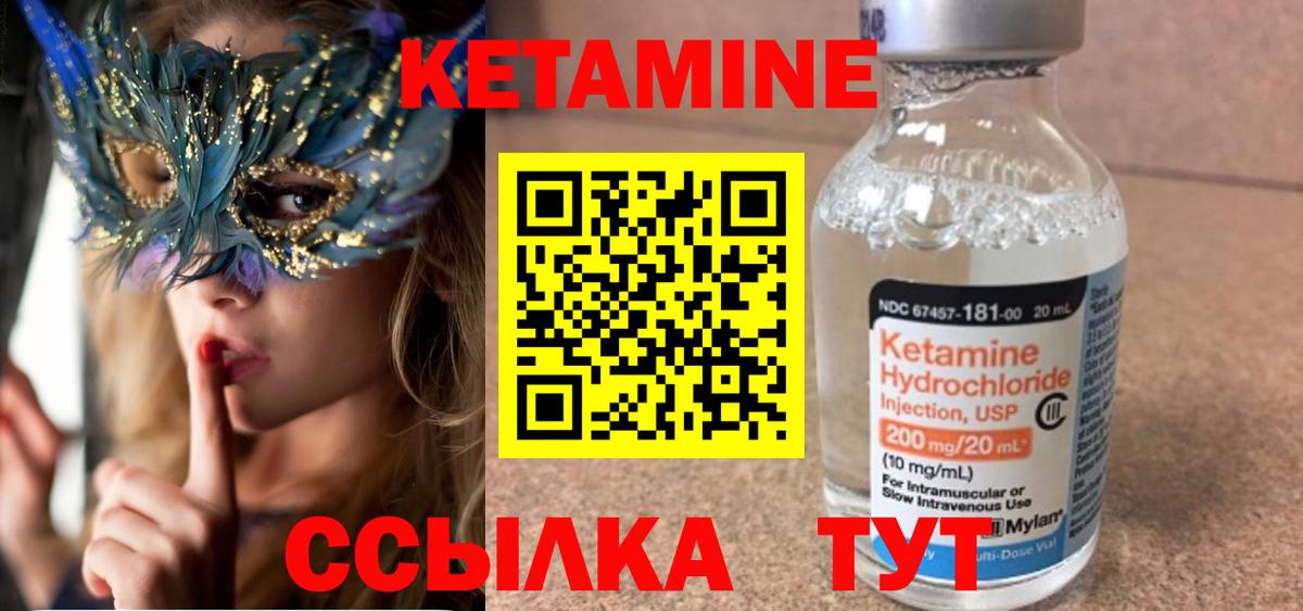 Кетамин ketamine  Кетамин ketamine  Вход с VPN  Сланцы 
