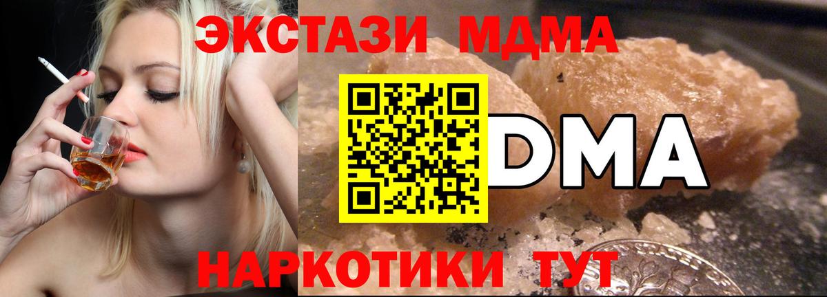МДМА crystal Сланцы