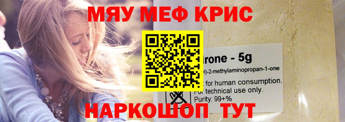Меф кристаллы  МЕФ кристаллы  МЯУ-МЯУ  Меф  Сланцы  Вход с VPN 